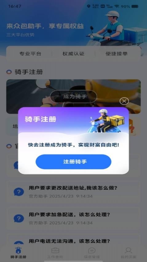 外卖骑手众包助手免费版v1.0.0(2)