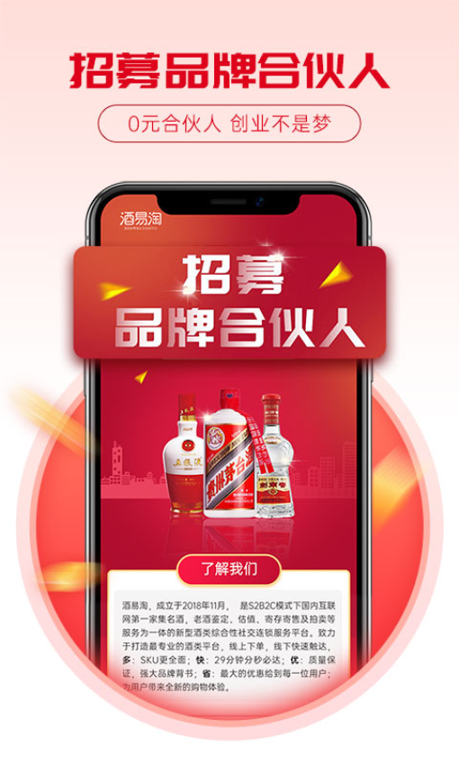 酒易淘官方版v3.08 1