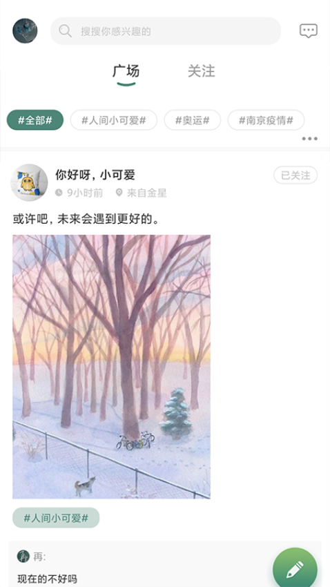 津津通v2.0.1 4