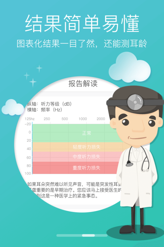 燈塔聽力測試軟件v3.4.0 4
