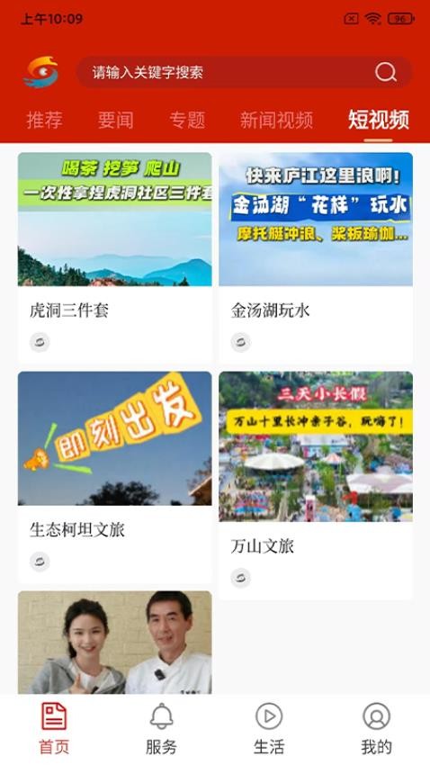 大美庐江官网版v1.0.3(2)