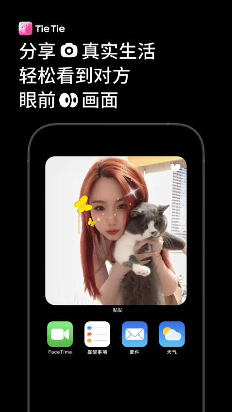 貼貼tietie最新版appv2.0.45 3