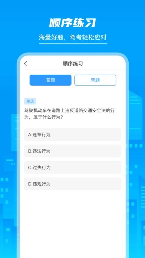 摩托车驾照学堂最新版v3.0.5 1