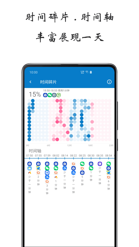 屏幕使用時間appv1.5.0627 3