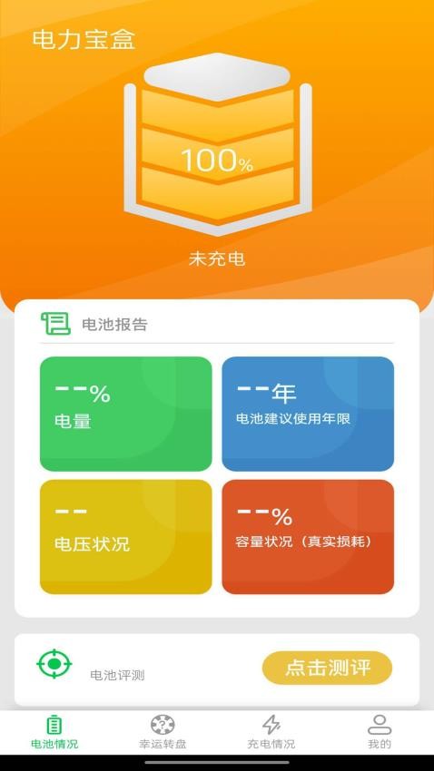 电力宝盒免费版v5.0.5(3)