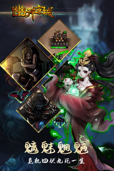 幽行玄城游戲v1.6.004008 3