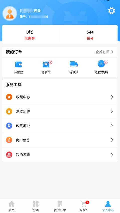 康泰隆中药官方版v8.7.9 1