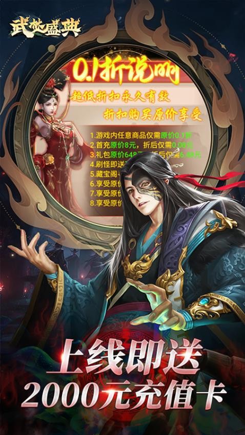 武林盛典游戏v1.0.1(4)