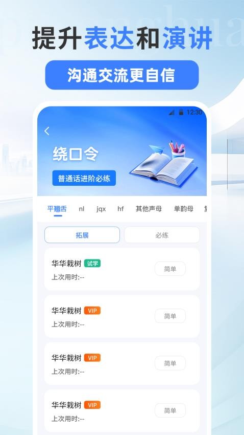 普通话测试PSC官方版v6.0.0(2)