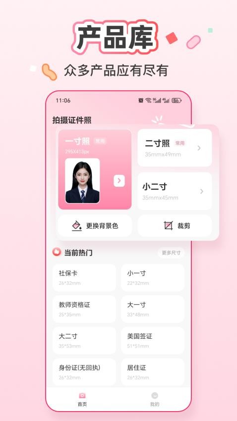 证件快照软件v5.0.0(4)