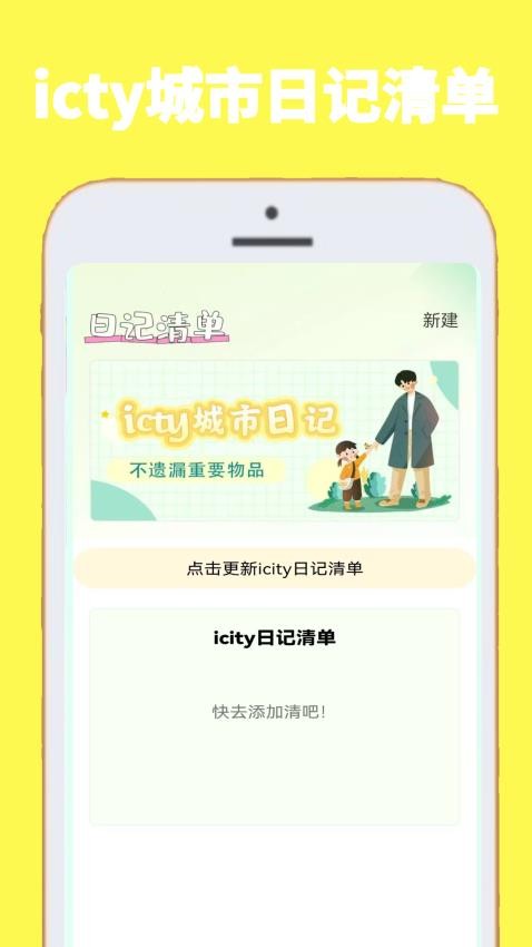 icty城市日记手机版v0.0.1(2)