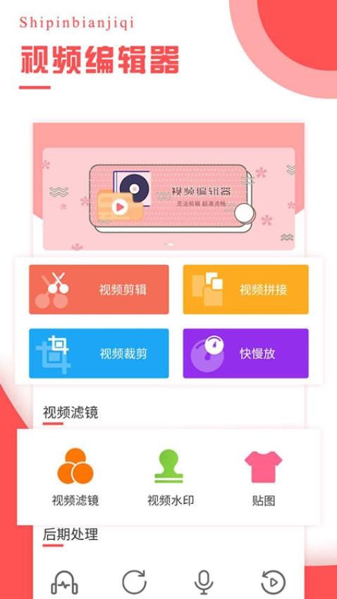 视频编辑器官方版v4.3.0(1)