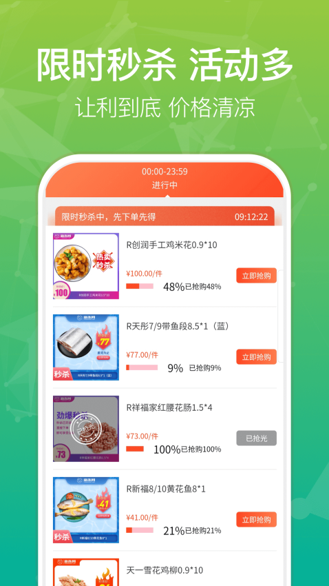 新冻网采购v4.17.25 1