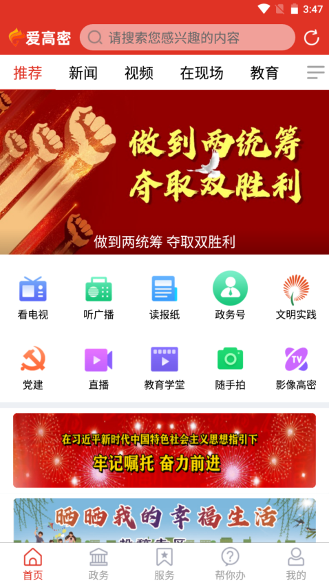 愛高密移動客戶端v2.2.2 2