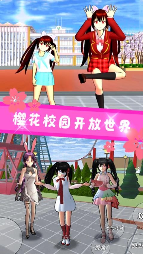 樱花学院祭新版游戏v1.1 2
