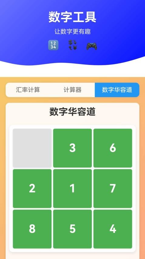 数字亨通免费版v1.0.1.5412557717(2)