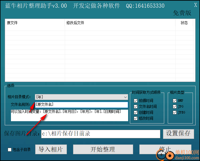 藍牛相片整理助手