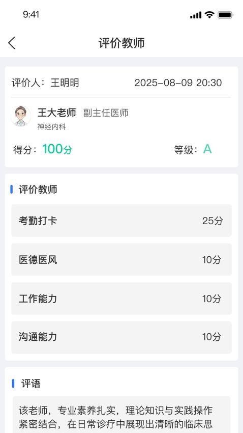 医路成长Appv3.0.1 3