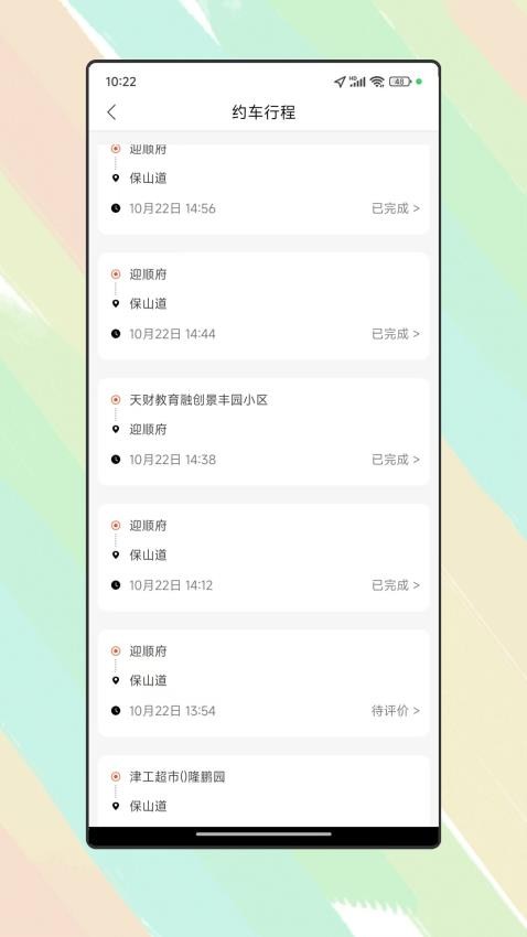 凌睿出行免费版v1.0.3(3)