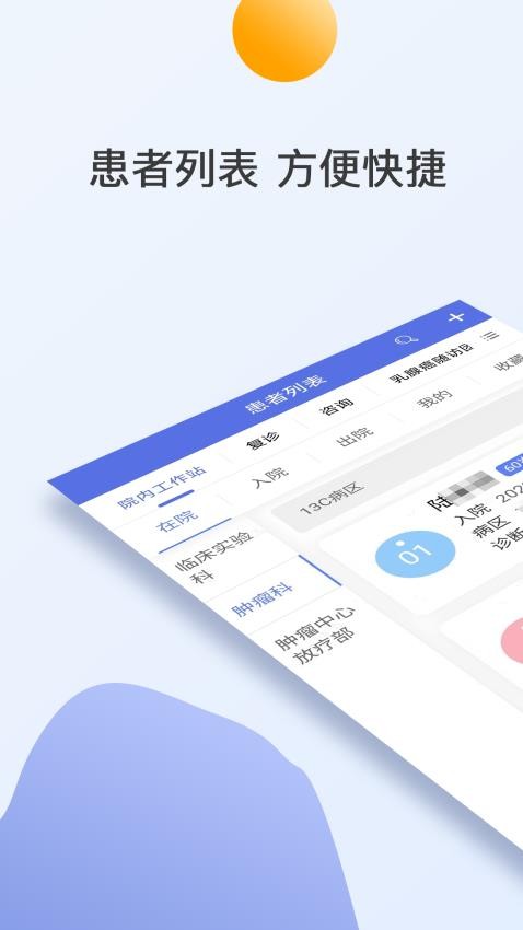 南京鼓楼医院医生版官网版v2.3.6 4