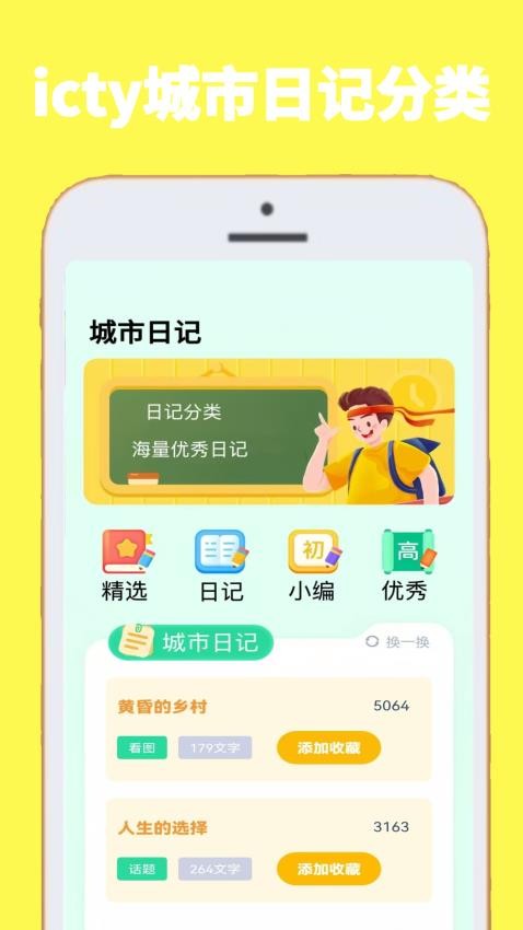 icty城市日记手机版v0.0.1(3)