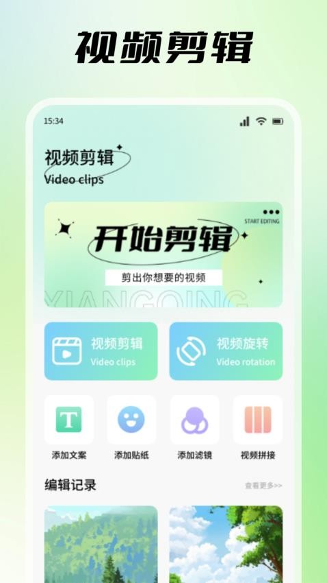 探色视频剪辑官网版