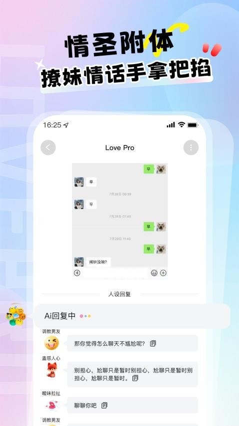 Love pro最新版v1.8.2(2)
