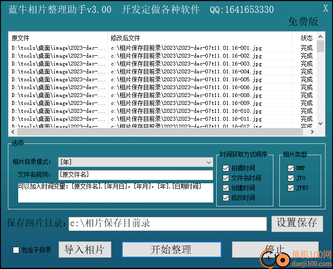 藍牛相片整理助手