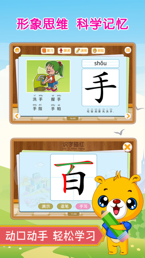 巴比學漢字appv4.2.216 3