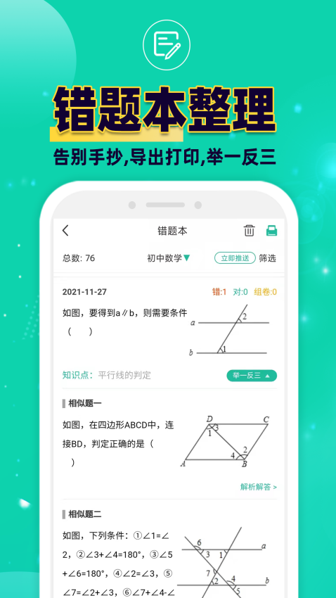 错题plus软件v2.3.0(3)