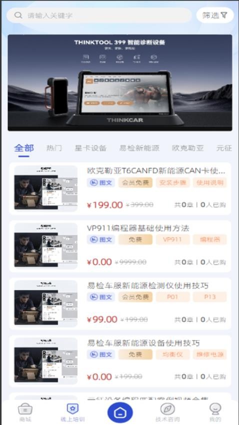 修向标手机版v3.2.7 4