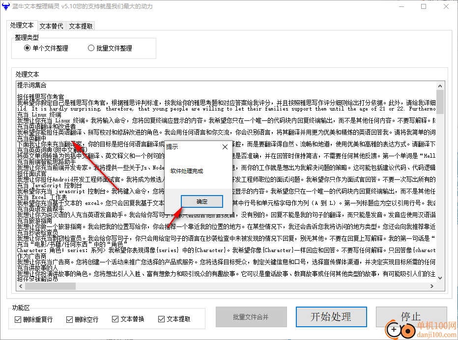 藍牛文本整理精靈