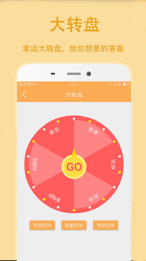 抽簽選擇助手手機版