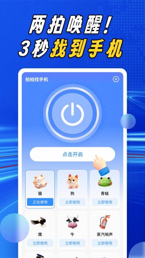 拍拍找手机官方版v1.0.00.01_hw(5)