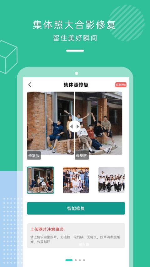 照片修复上色最新版v3.0(4)