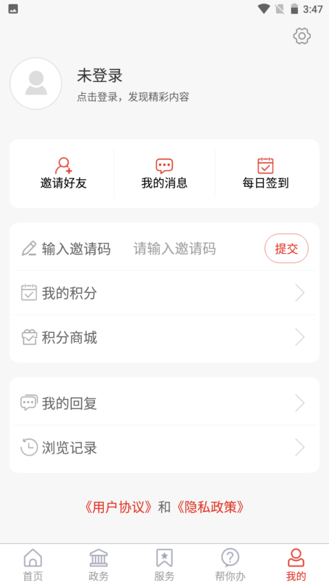 愛高密移動客戶端v2.2.2 1