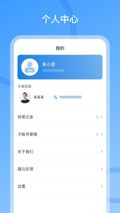车小匠手机版v2.2.0(1)