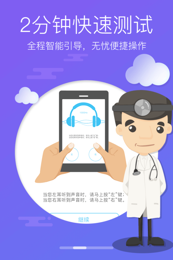 燈塔聽力測試軟件
