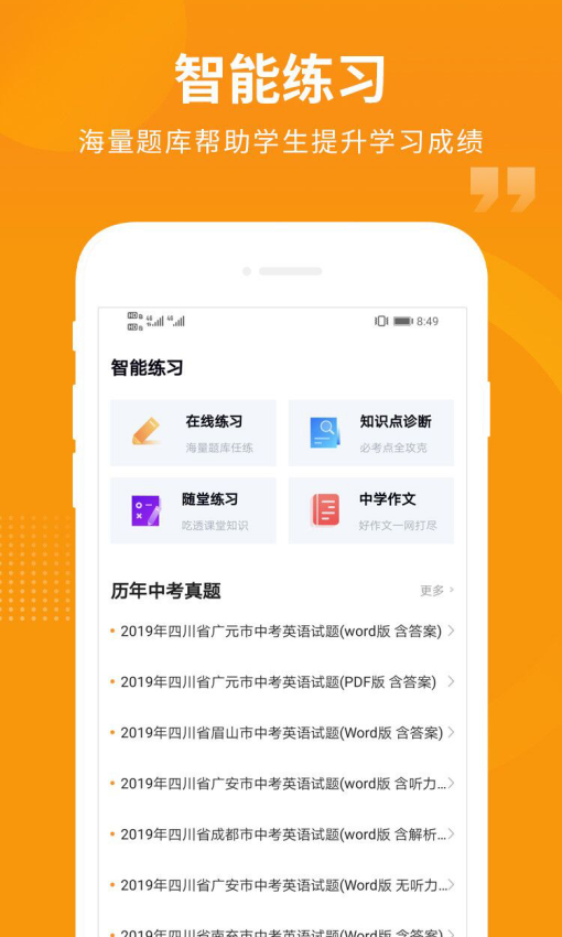 汇中考app最新版本v2.2.9 3