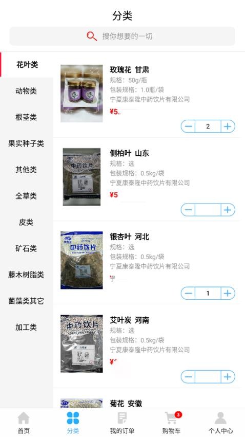 康泰隆中药官方版v8.7.9 3