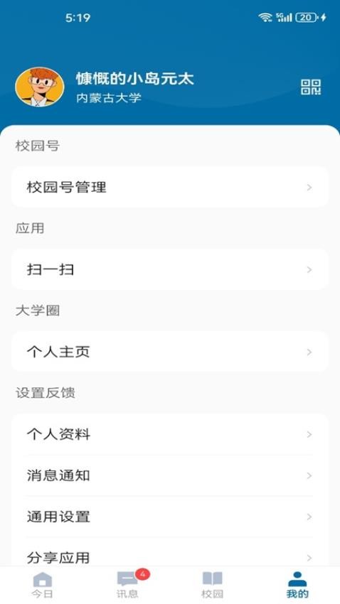 智慧内大手机版v10.0.1 1