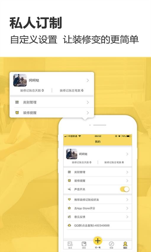 装修记账免费版(2)