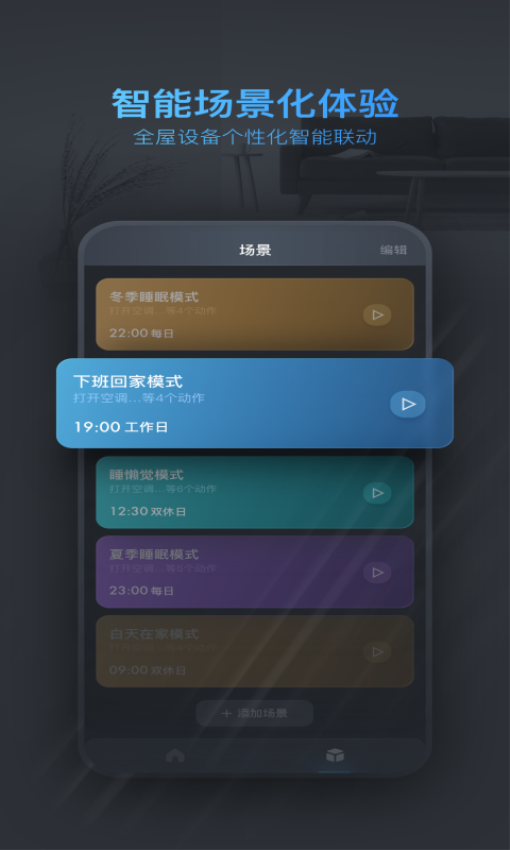 西蒙智聯手機版v4.003.30 1