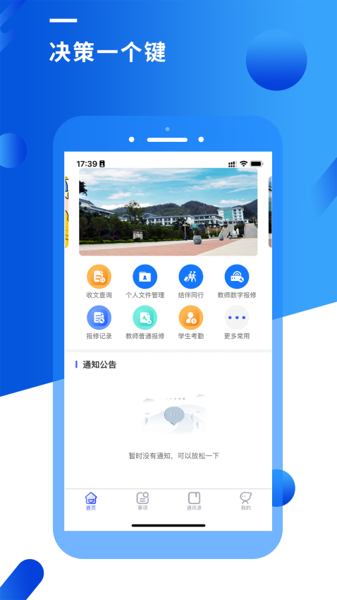 智匯昆衛(wèi)平臺官方版v5.0.1 2