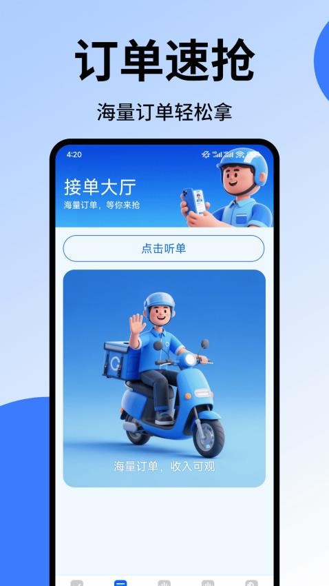 众包跑腿助手官方版v1.1 3