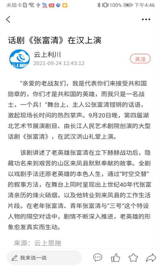 云上利川官方版v1.2.9 1