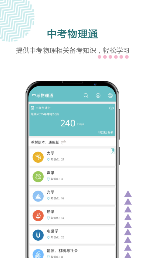 中考物理通軟件v7.0 2