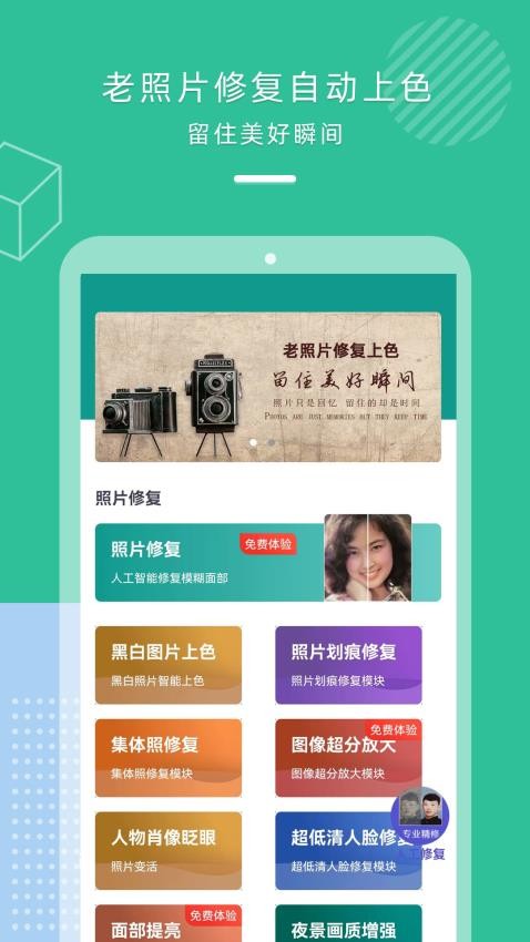 照片修复上色最新版v3.0(1)