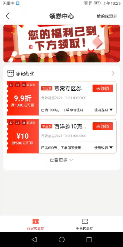 药12345appv2.1.1(2)