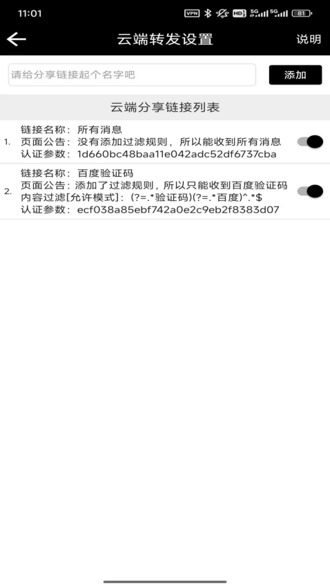 雙卡助手app(改名雙卡短信轉發)v9.0.1 4